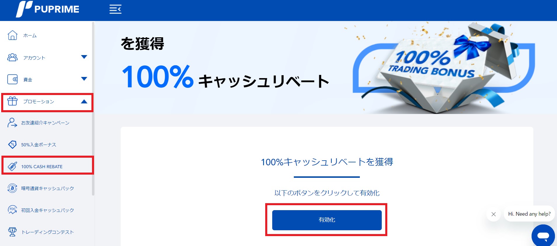 pu prime 100%キャッシュリベート　受け取り方　有効化